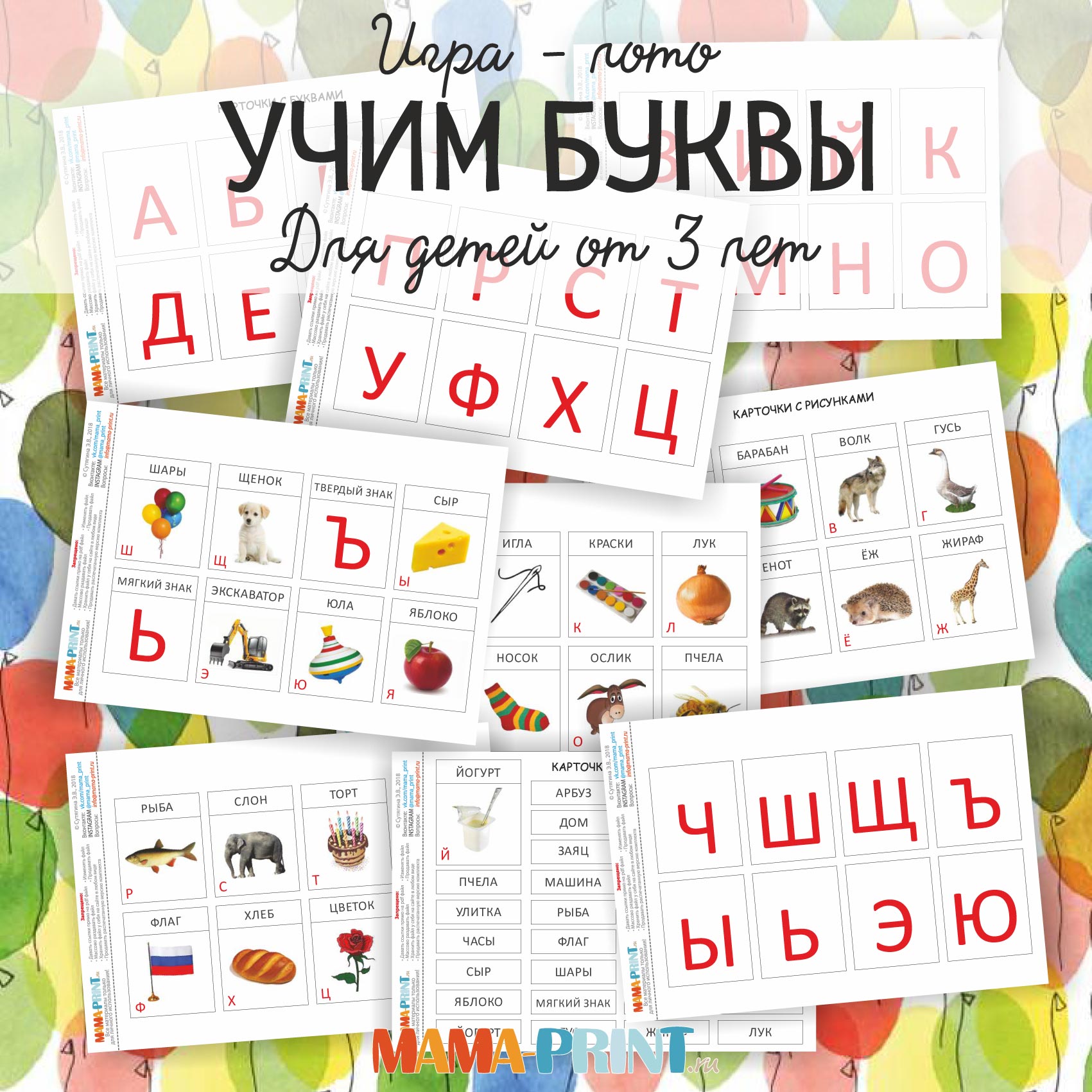 Игра-лото_ Учим буквы - Mama-print (2016)_0.jpg